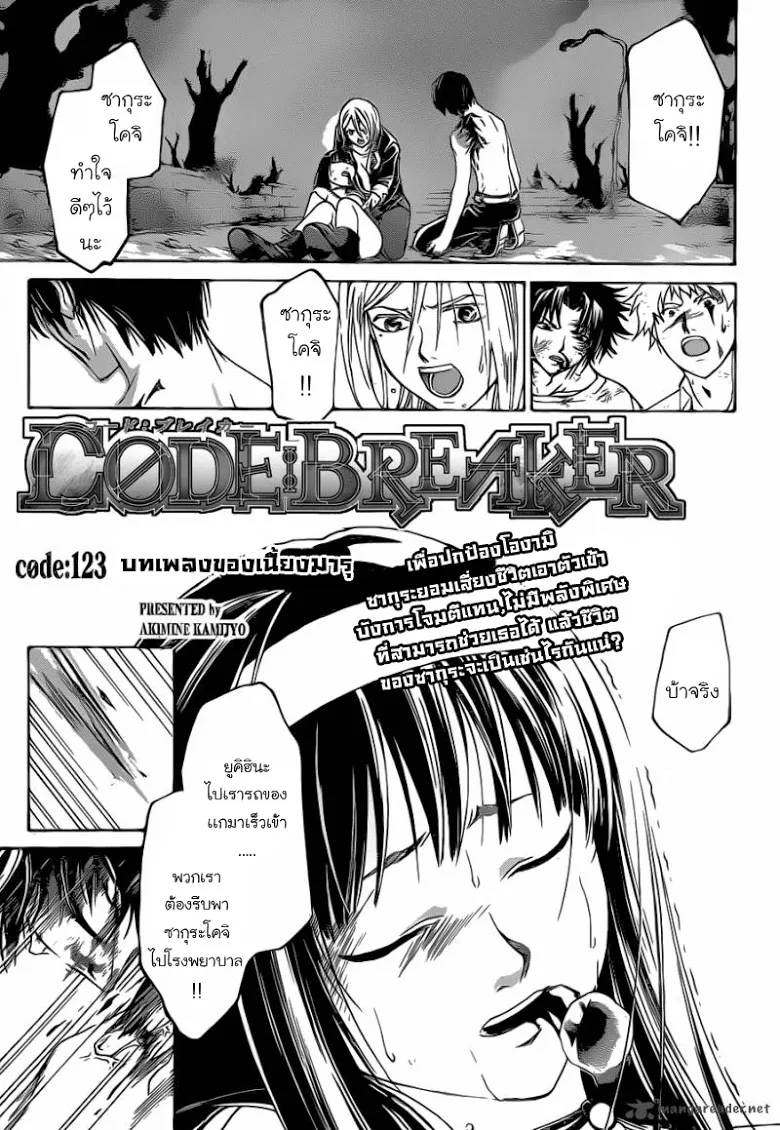 Code Breaker - หน้า 85