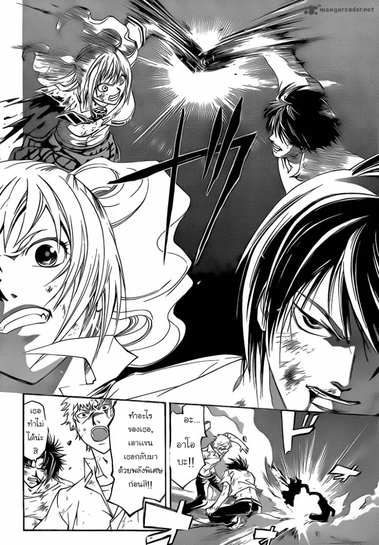 Code Breaker - หน้า 87