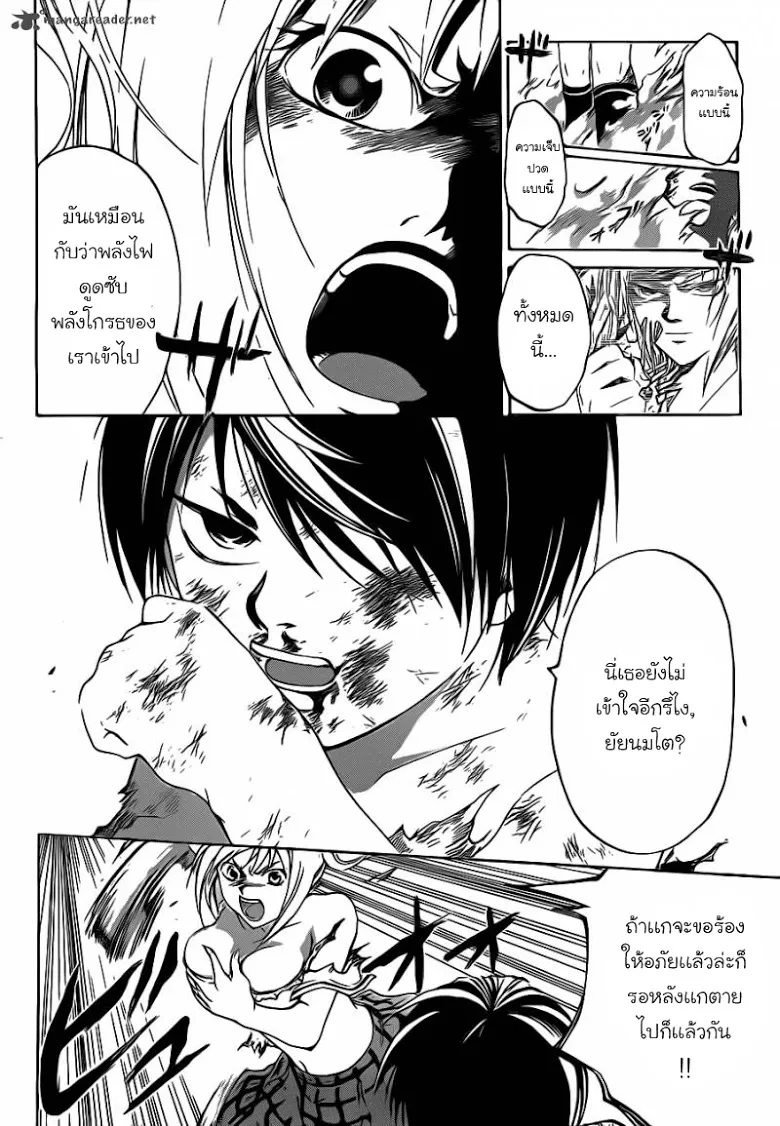 Code Breaker - หน้า 9