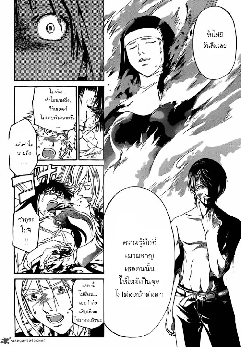 Code Breaker - หน้า 91