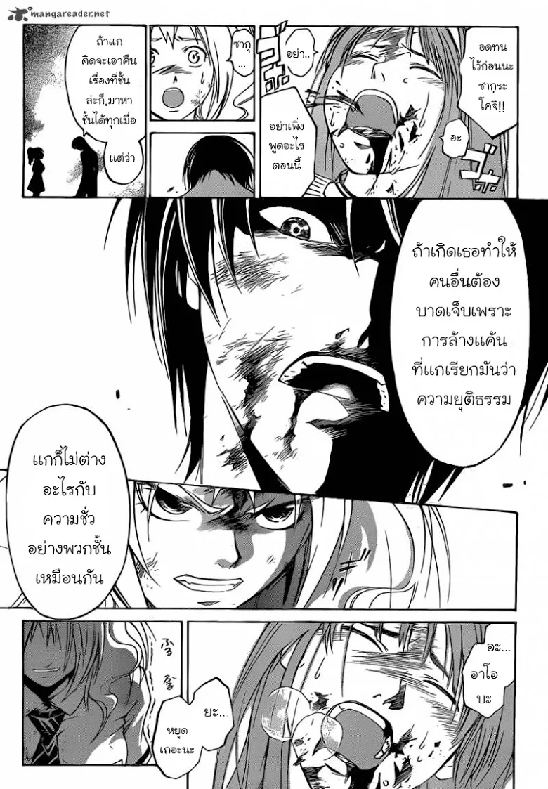 Code Breaker - หน้า 93