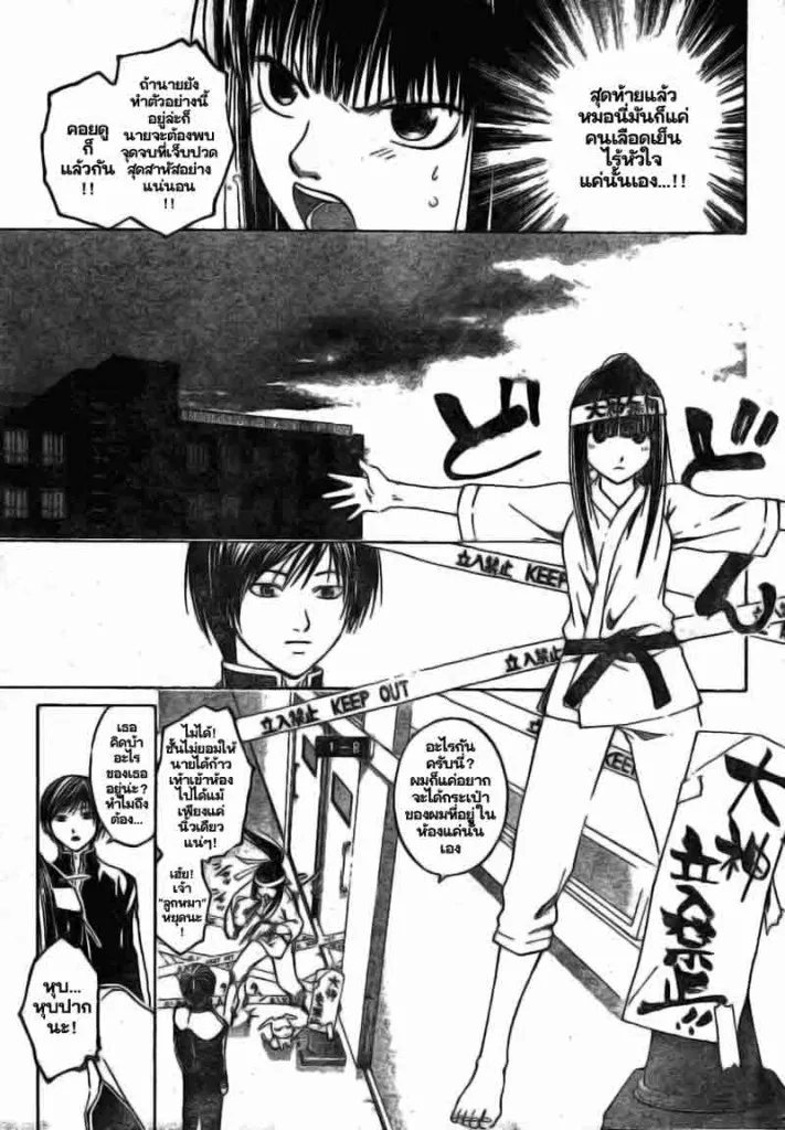 Code Breaker - หน้า 11