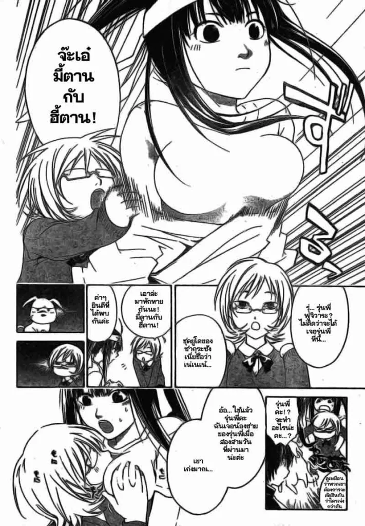 Code Breaker - หน้า 12