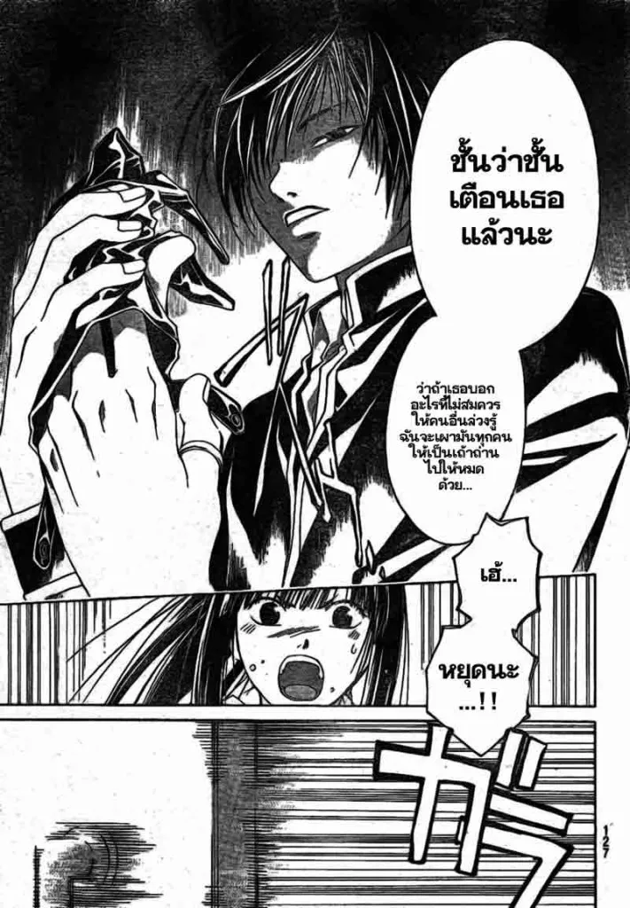 Code Breaker - หน้า 15