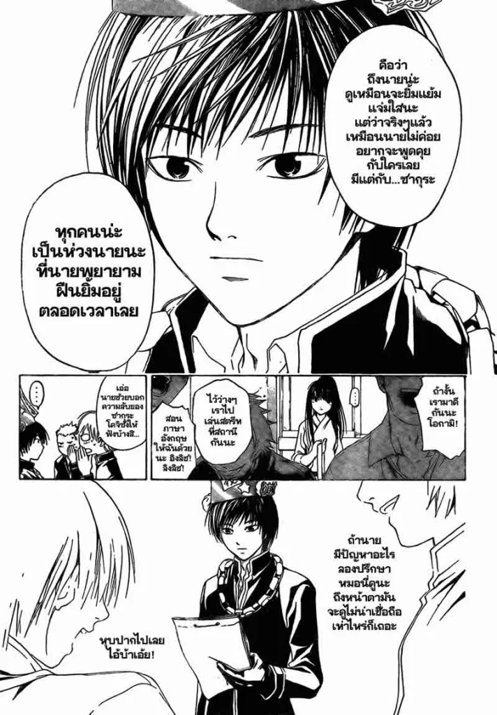 Code Breaker - หน้า 18