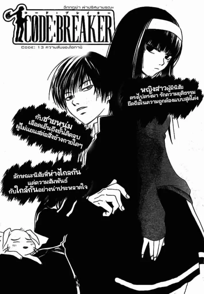 Code Breaker - หน้า 4