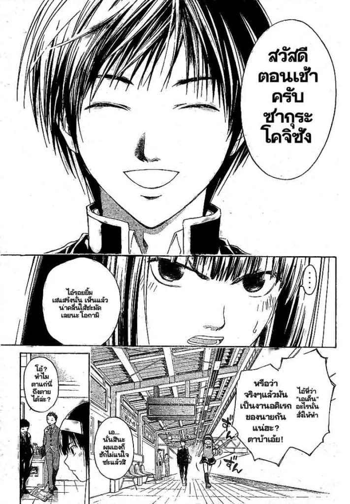 Code Breaker - หน้า 5