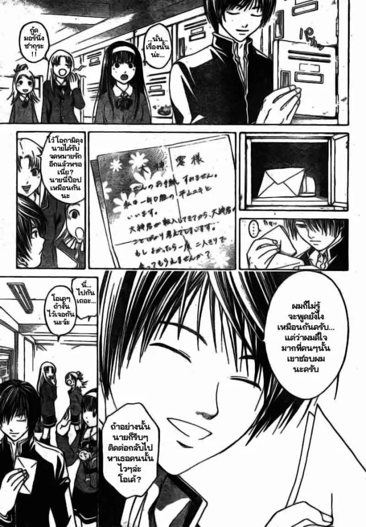 Code Breaker - หน้า 9