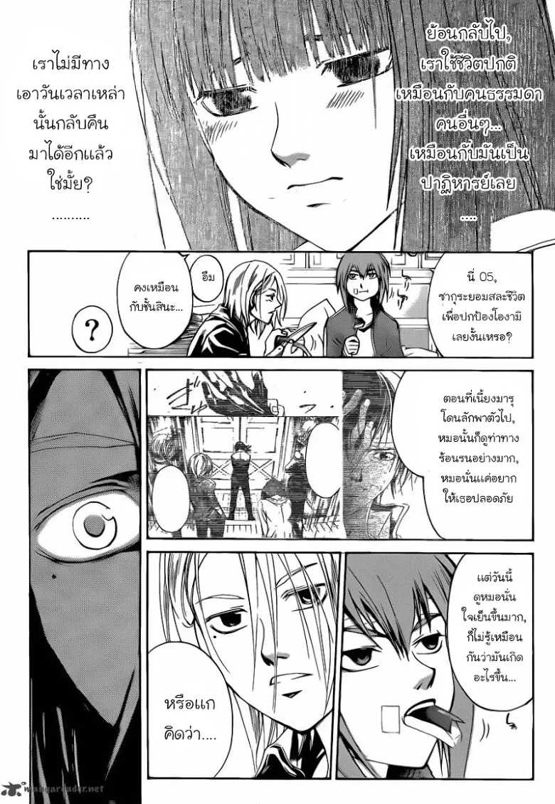 Code Breaker - หน้า 11