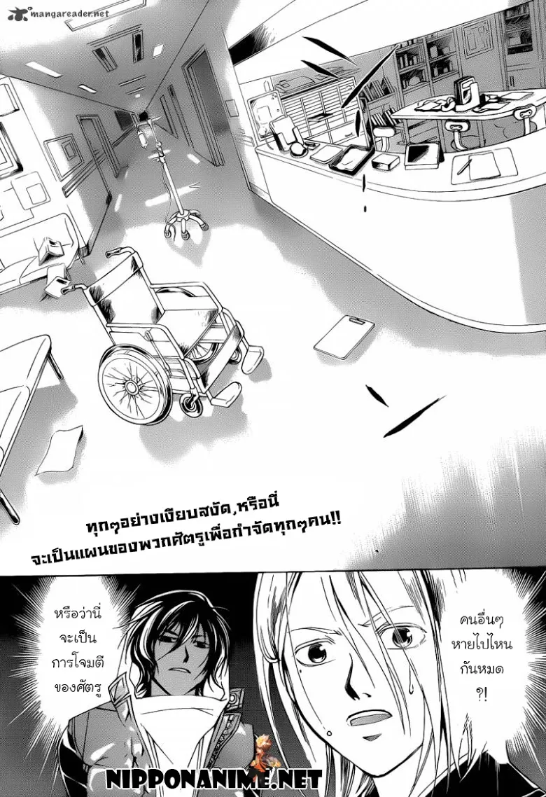 Code Breaker - หน้า 19