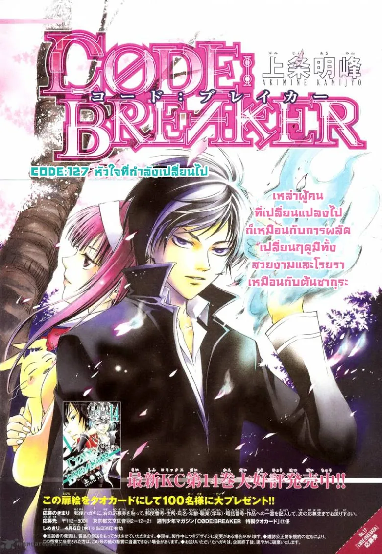 Code Breaker - หน้า 22