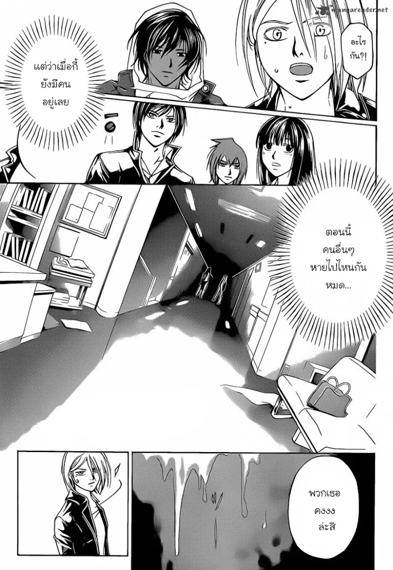 Code Breaker - หน้า 23