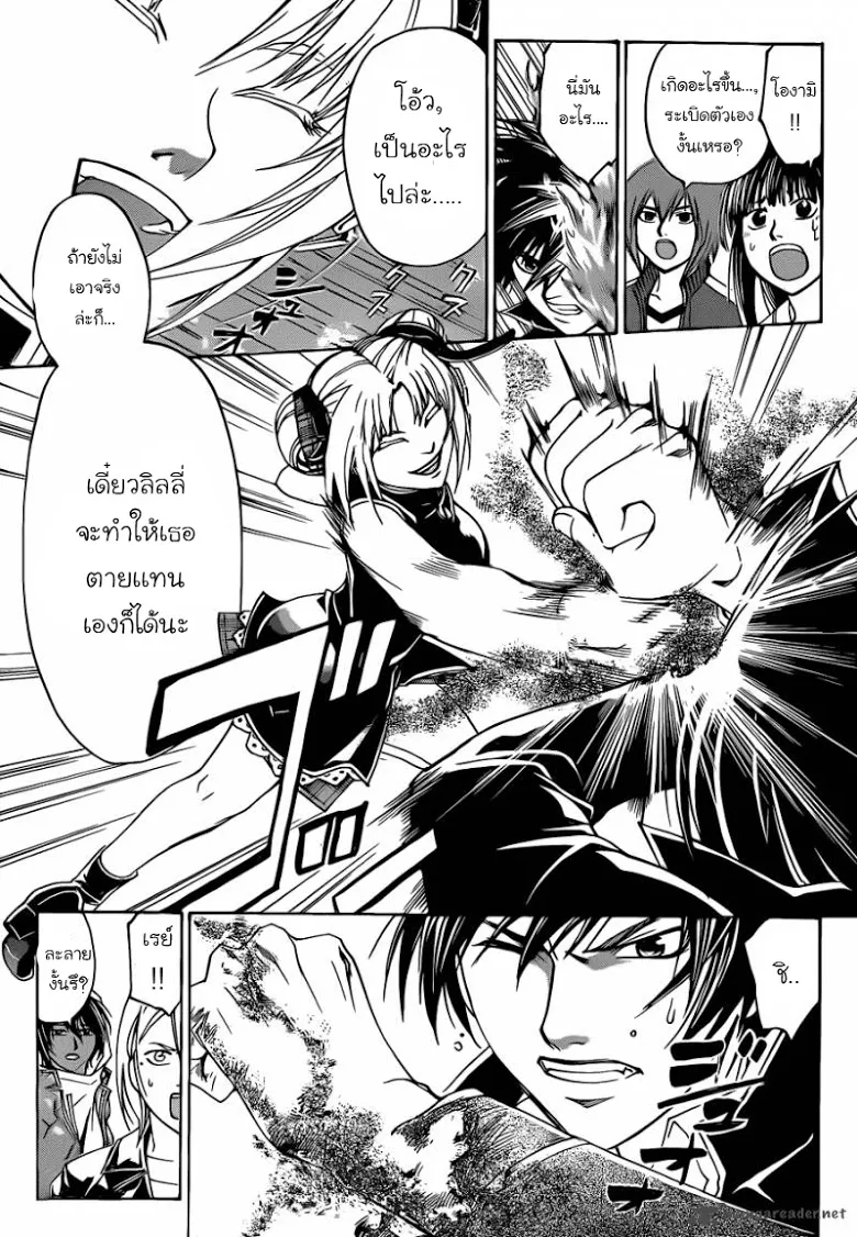 Code Breaker - หน้า 29