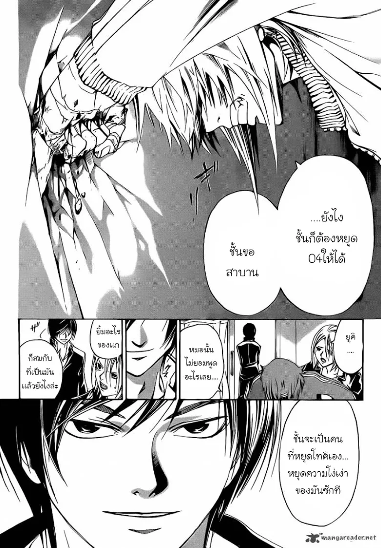 Code Breaker - หน้า 4