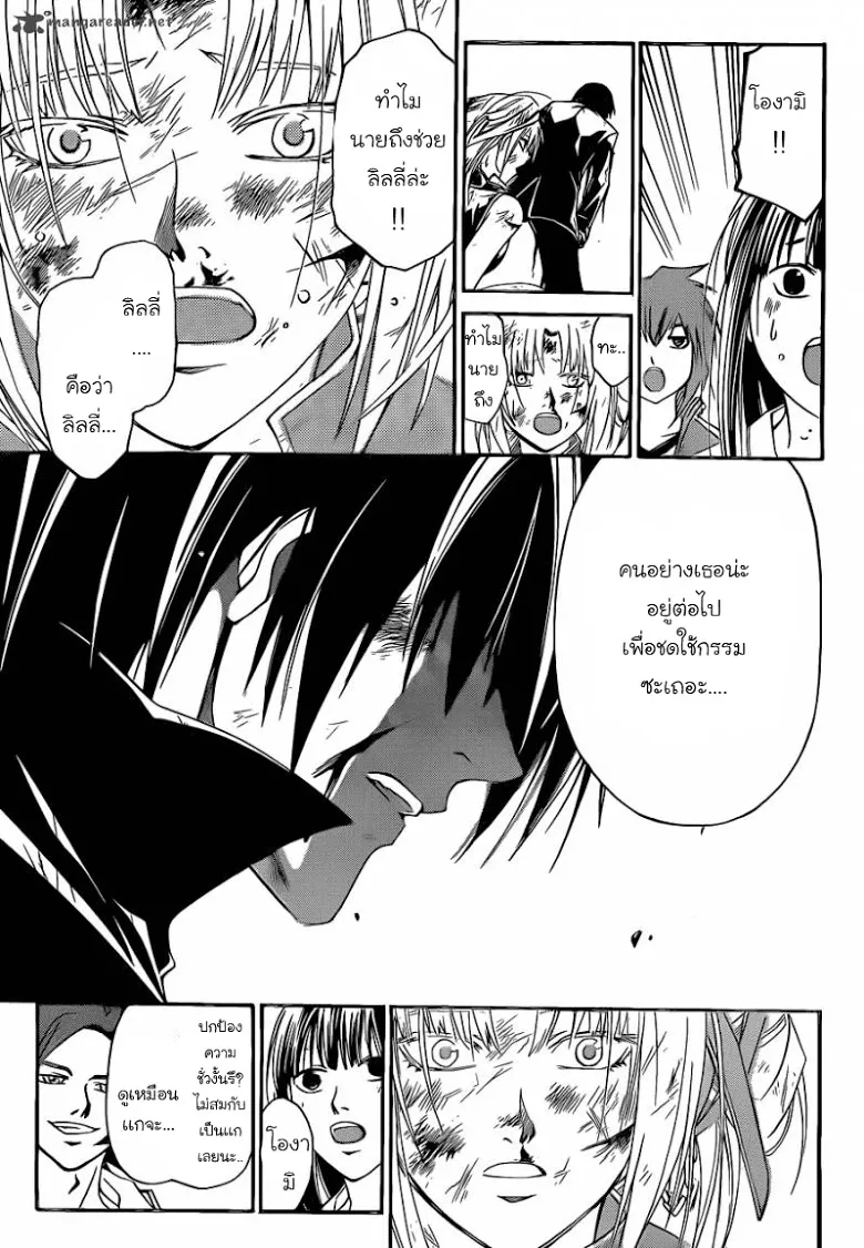 Code Breaker - หน้า 41