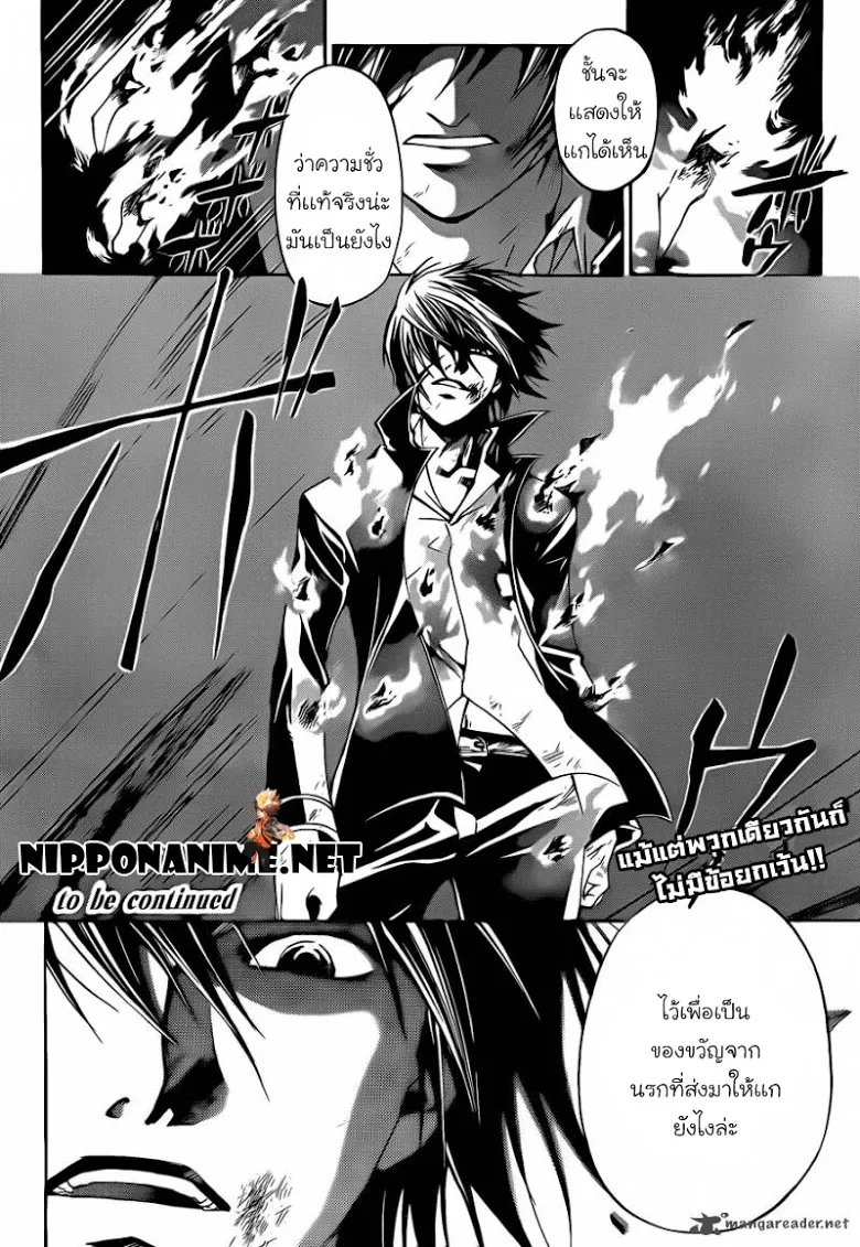 Code Breaker - หน้า 42