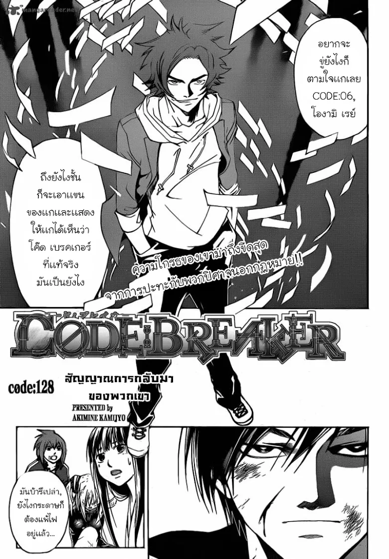 Code Breaker - หน้า 45