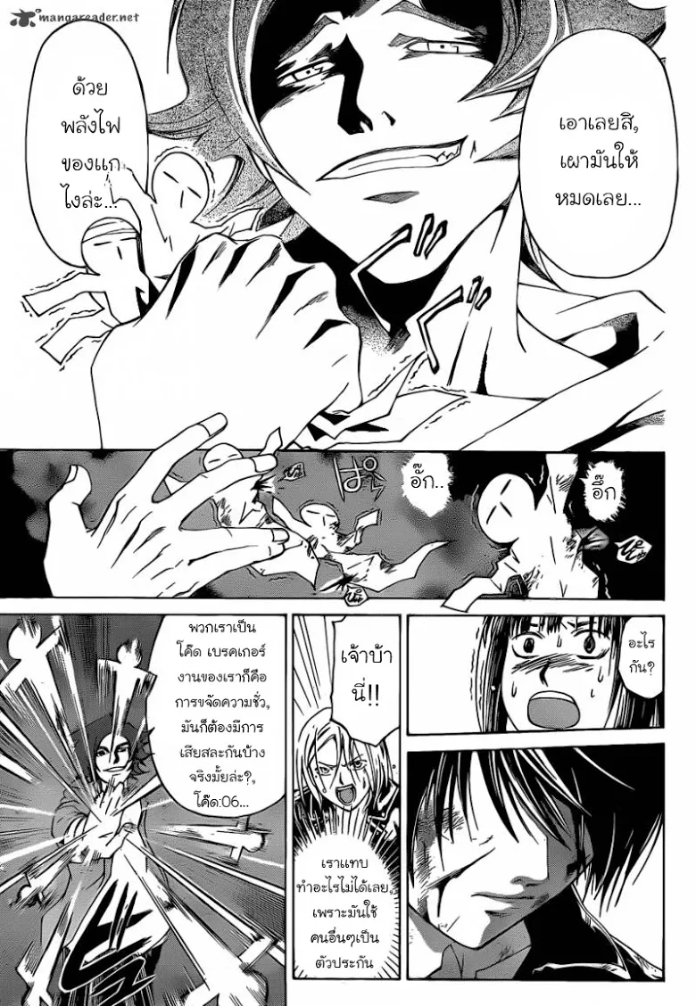 Code Breaker - หน้า 49