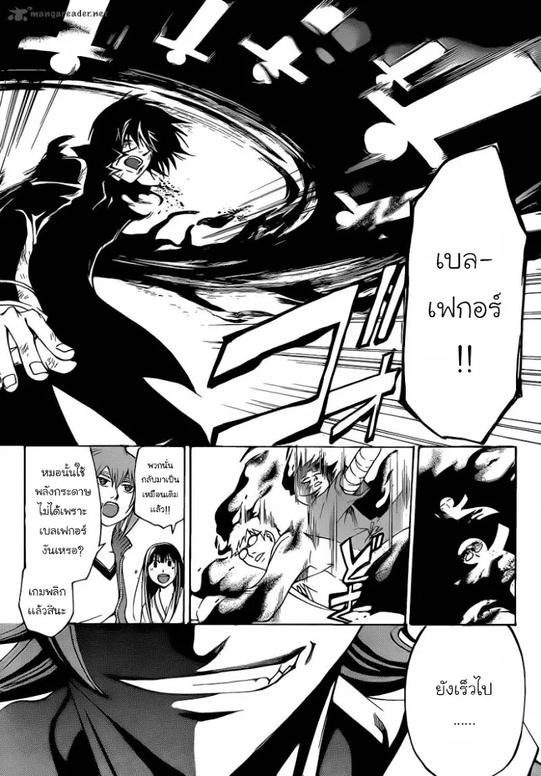 Code Breaker - หน้า 51