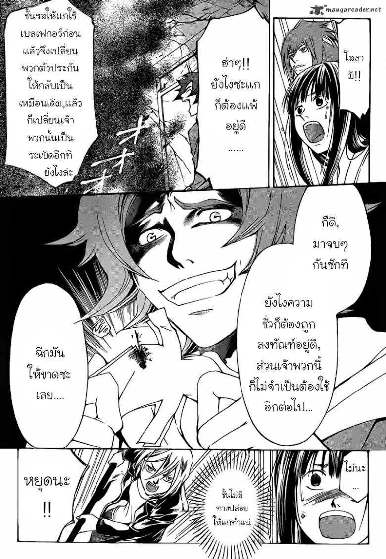 Code Breaker - หน้า 53