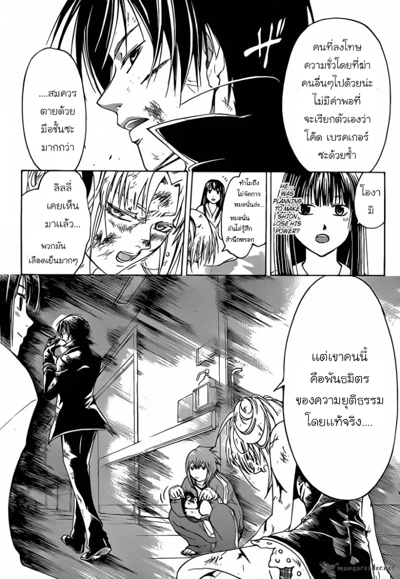 Code Breaker - หน้า 59