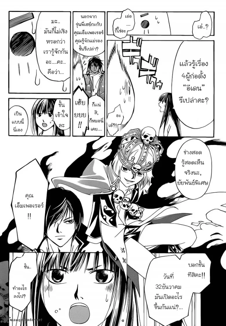 Code Breaker - หน้า 6