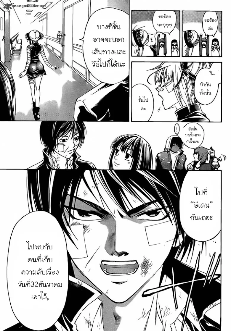 Code Breaker - หน้า 61