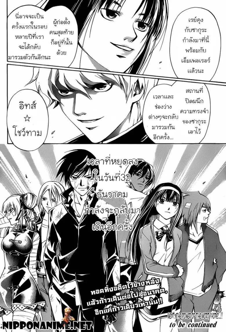 Code Breaker - หน้า 63