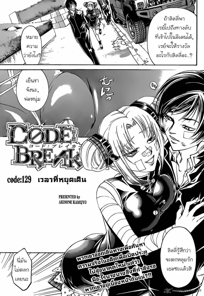 Code Breaker - หน้า 66