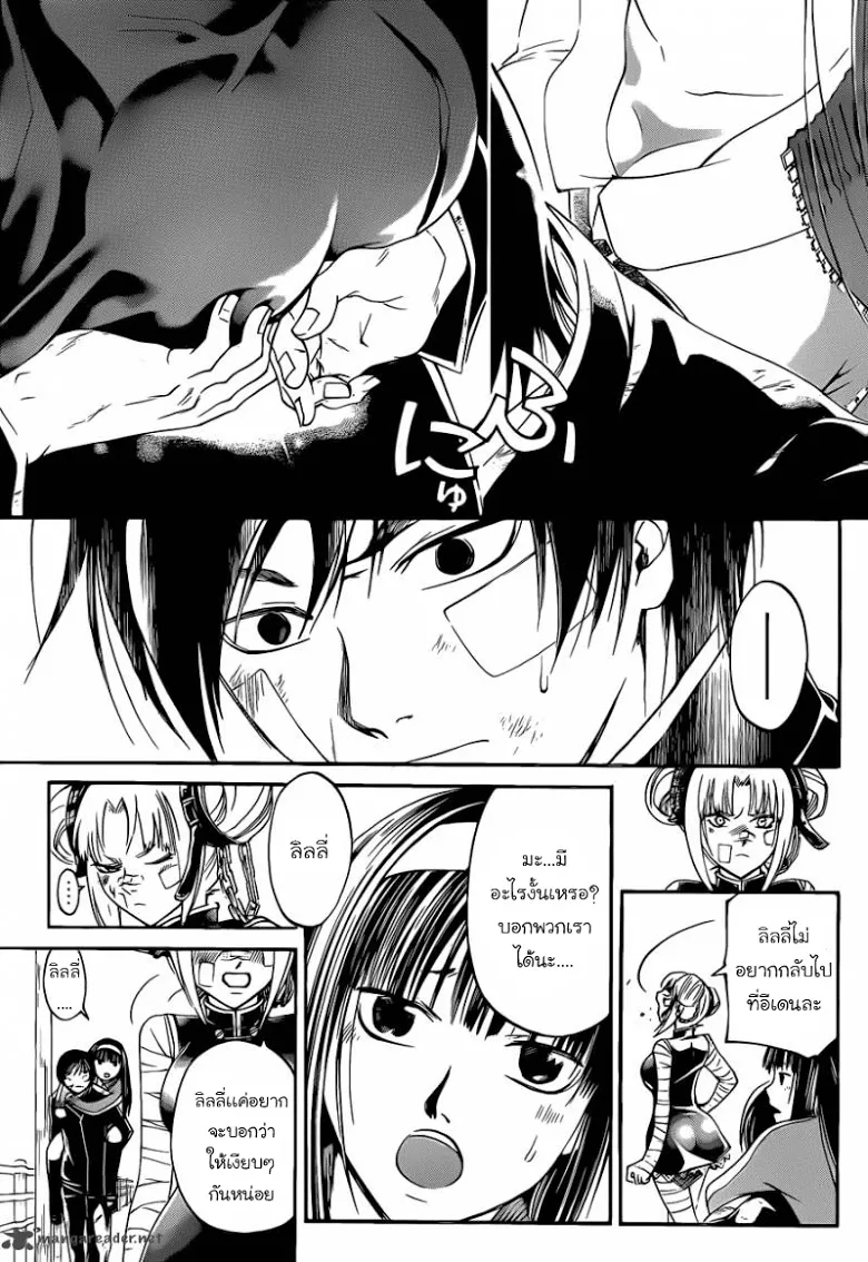 Code Breaker - หน้า 68