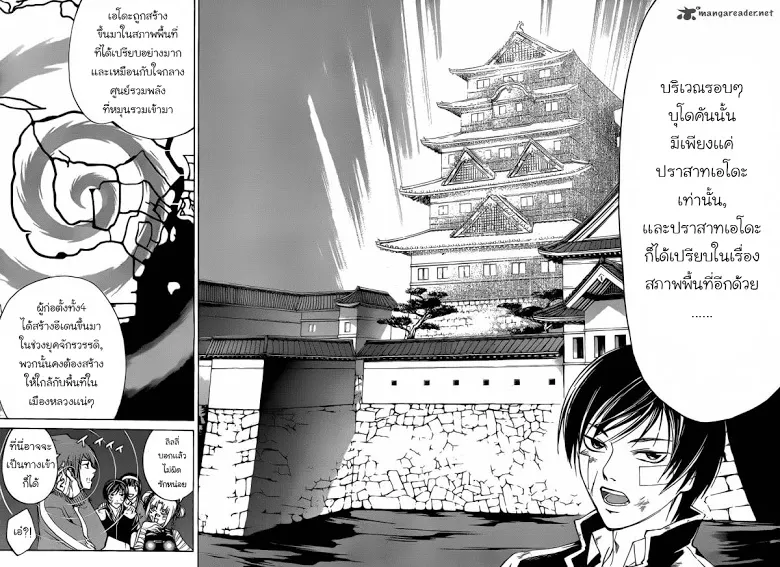 Code Breaker - หน้า 73