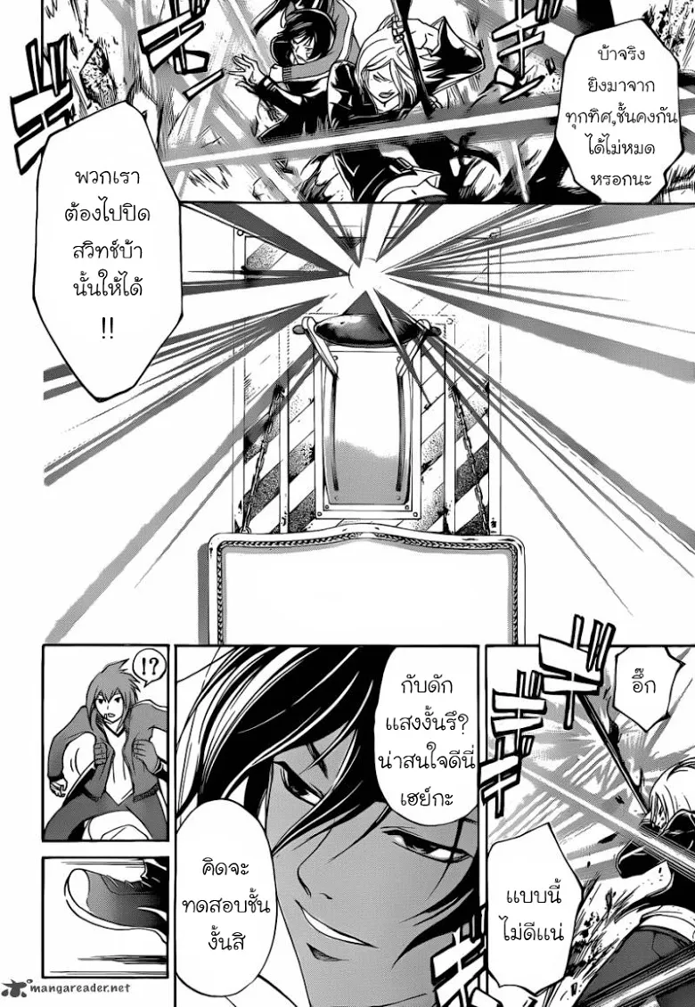 Code Breaker - หน้า 76