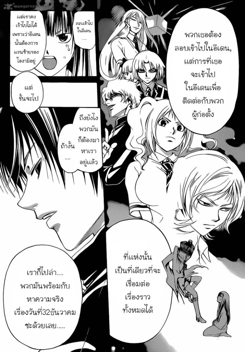 Code Breaker - หน้า 8