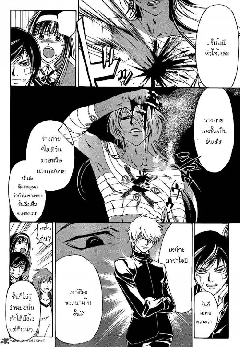 Code Breaker - หน้า 82