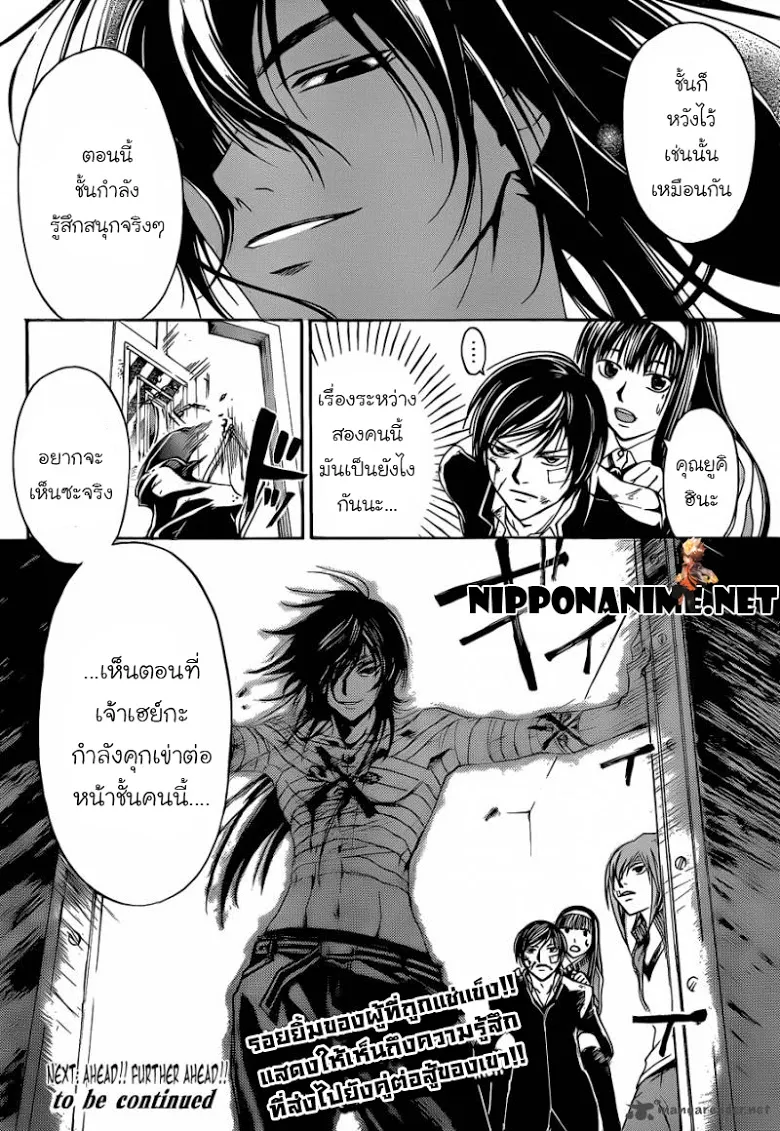 Code Breaker - หน้า 84