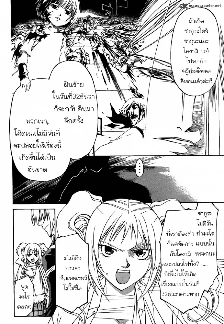 Code Breaker - หน้า 87