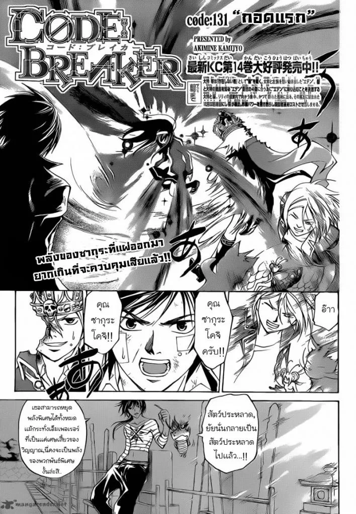 Code Breaker - หน้า 1