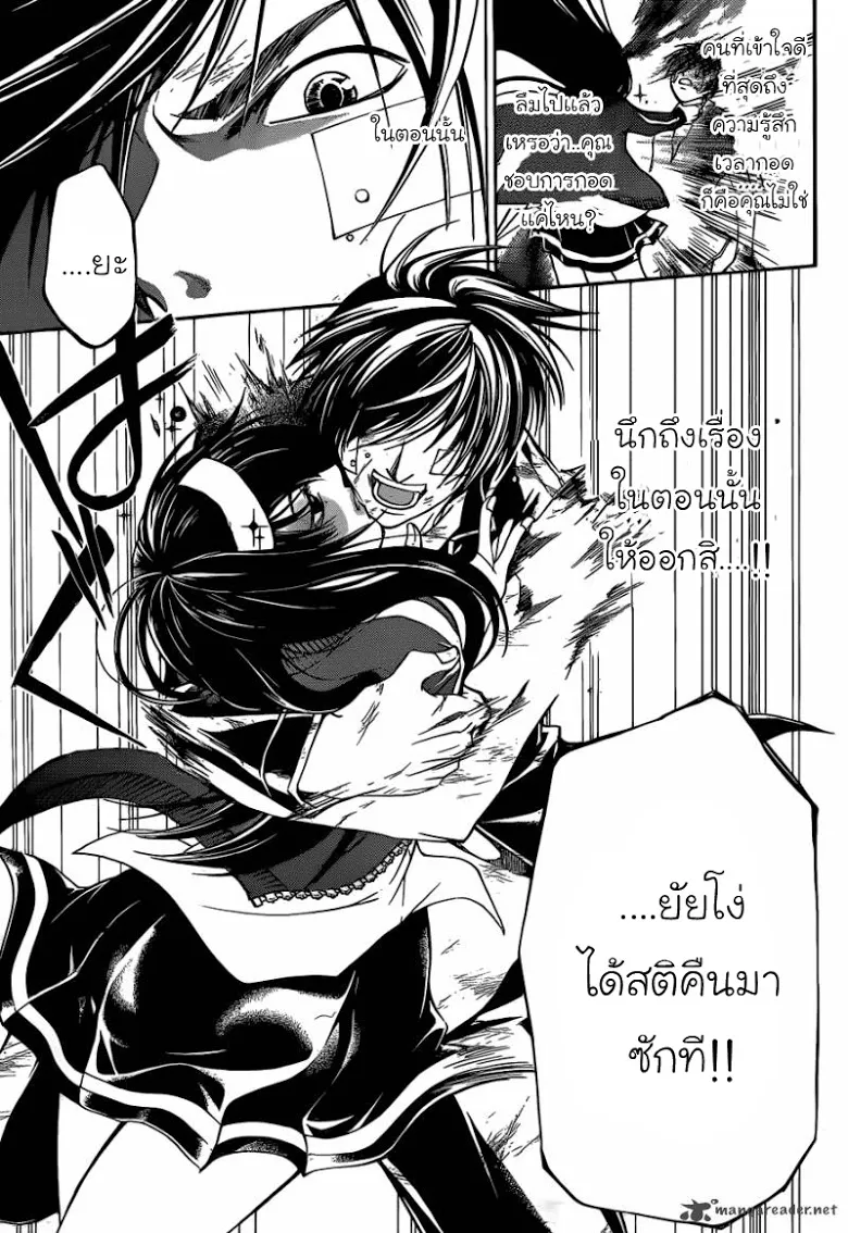 Code Breaker - หน้า 12