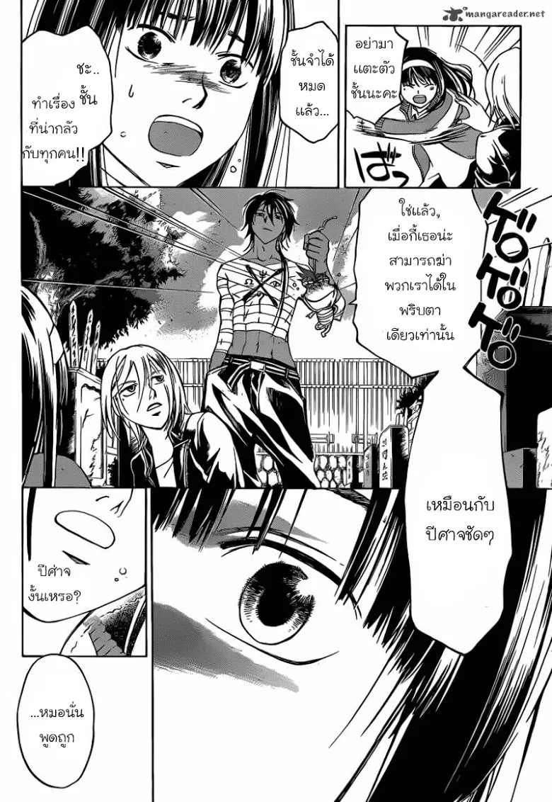 Code Breaker - หน้า 14