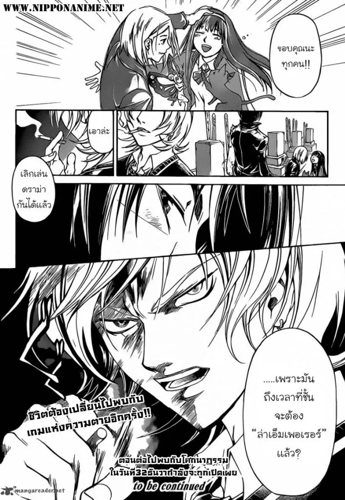 Code Breaker - หน้า 17