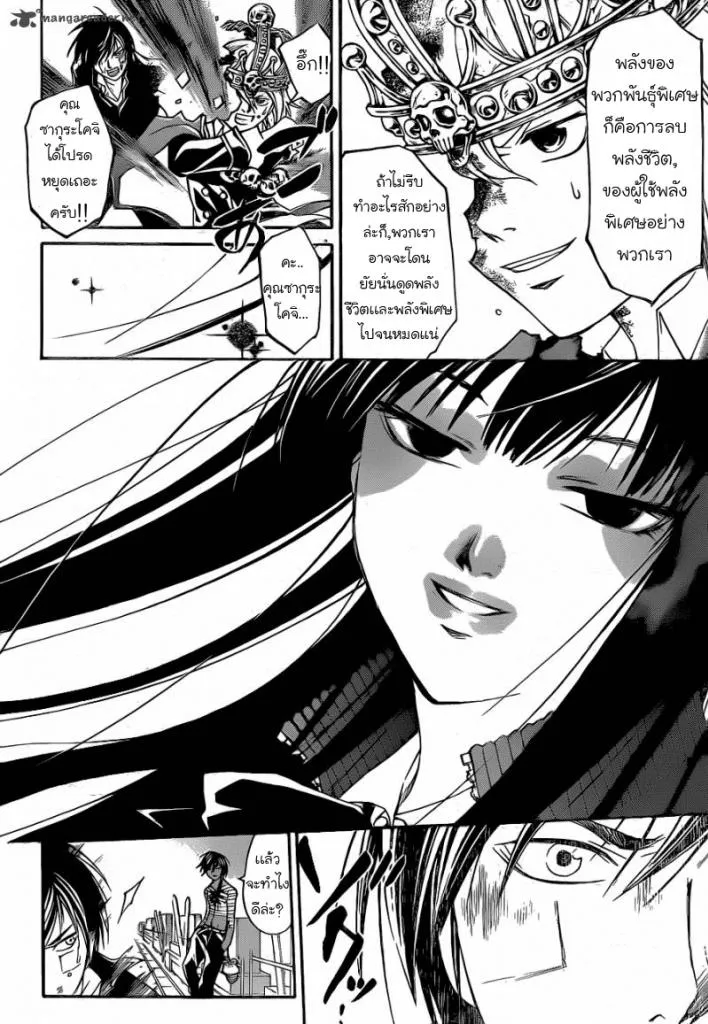 Code Breaker - หน้า 2