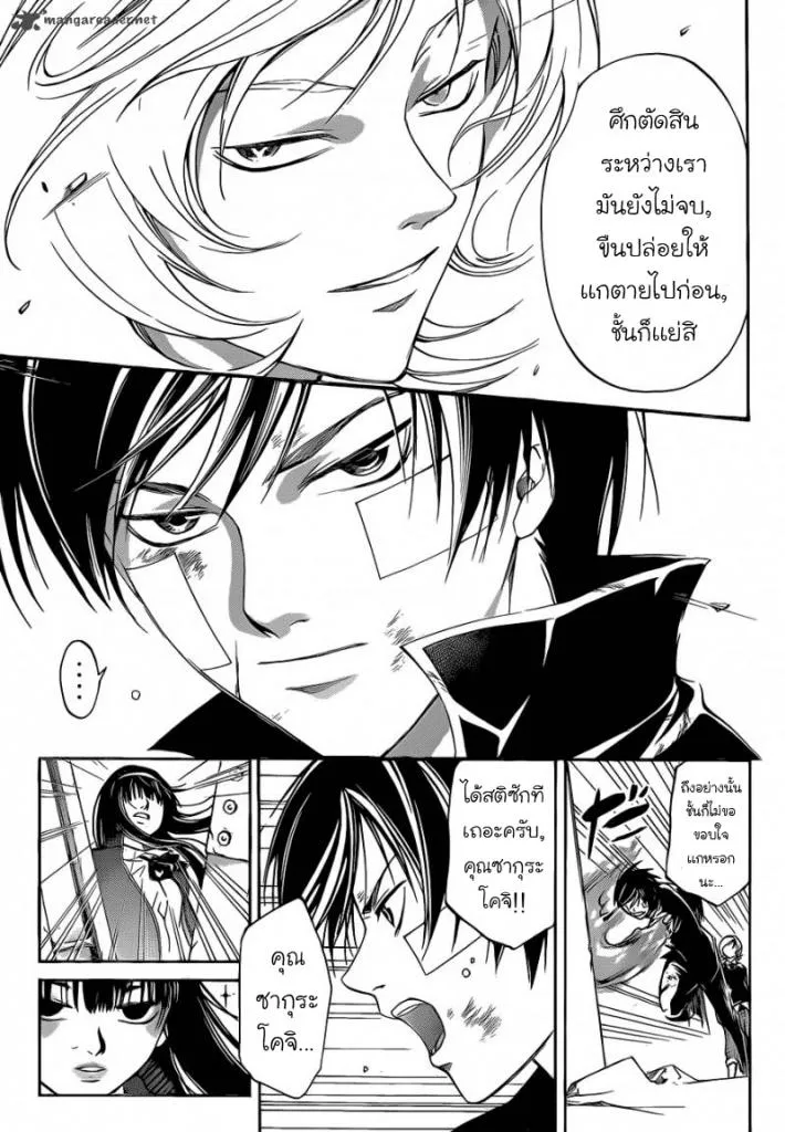 Code Breaker - หน้า 8