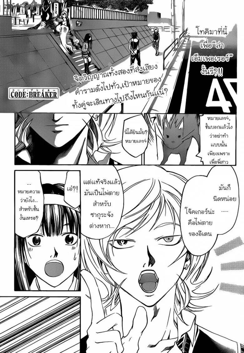 Code Breaker - หน้า 1