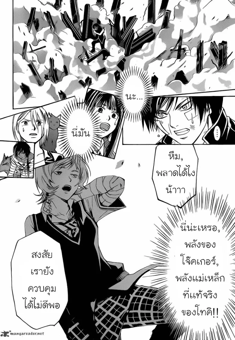 Code Breaker - หน้า 13