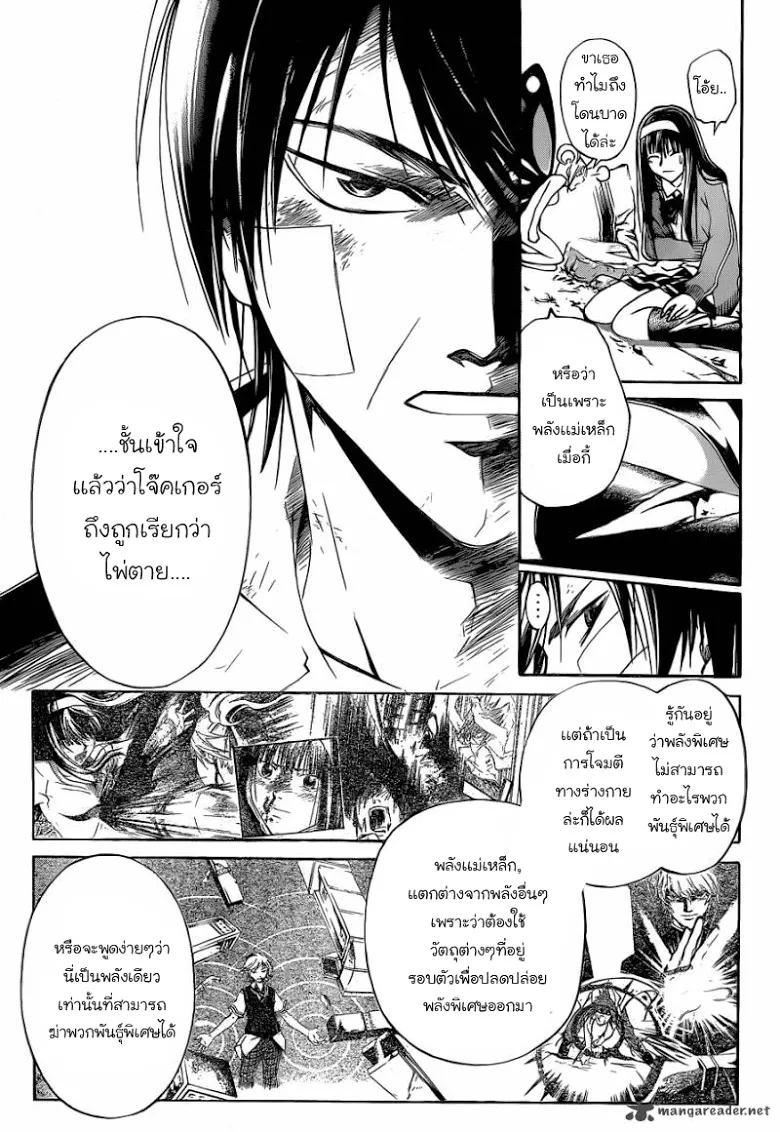 Code Breaker - หน้า 14