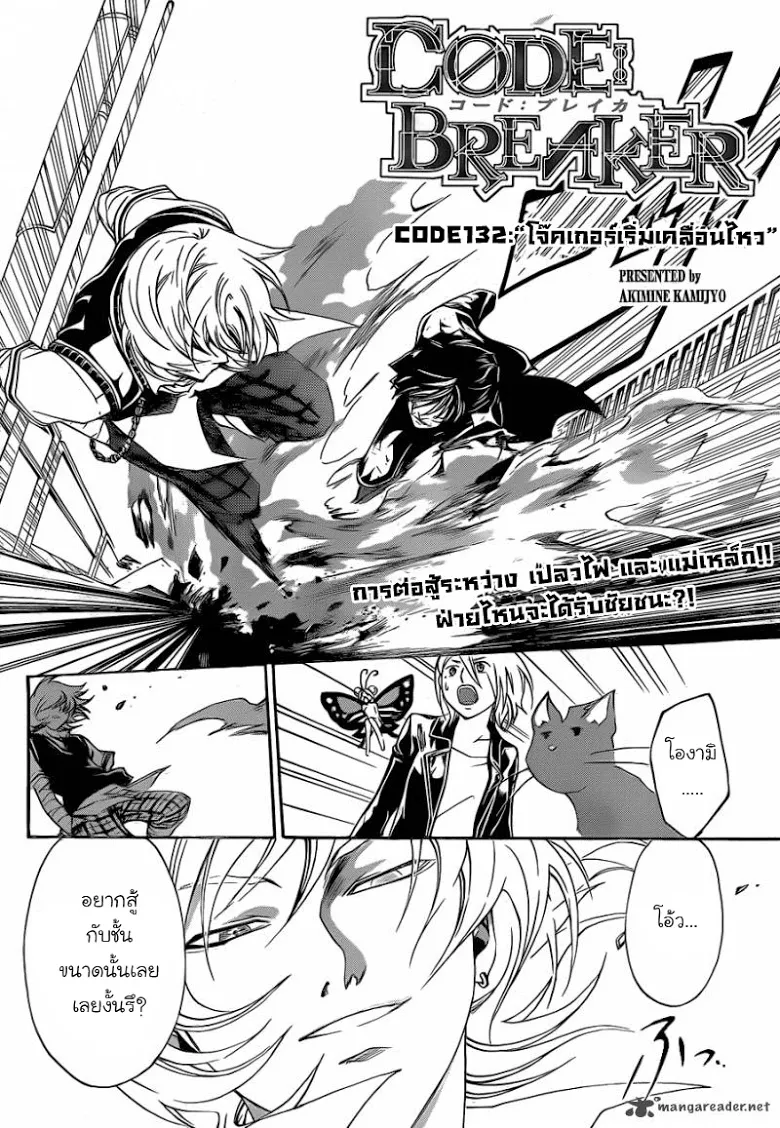 Code Breaker - หน้า 2