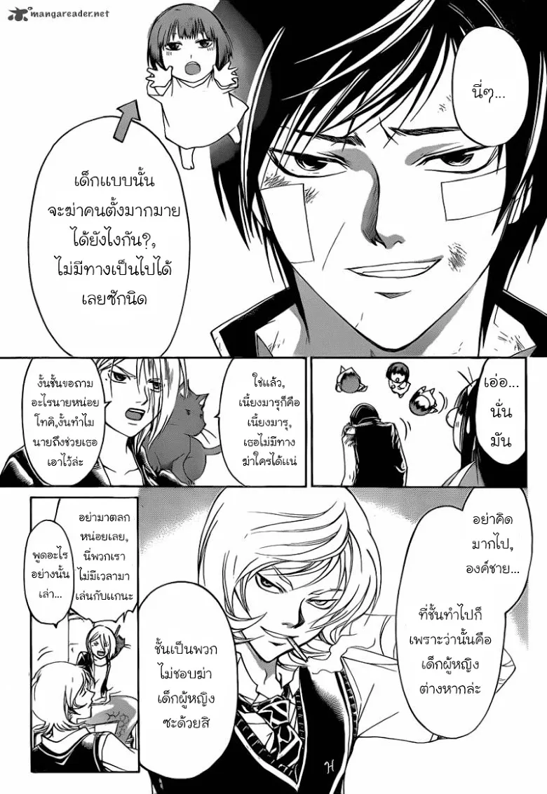 Code Breaker - หน้า 8