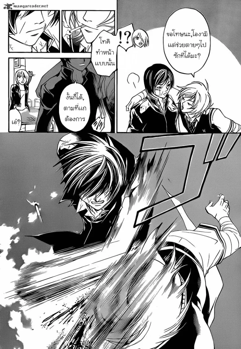 Code Breaker - หน้า 9