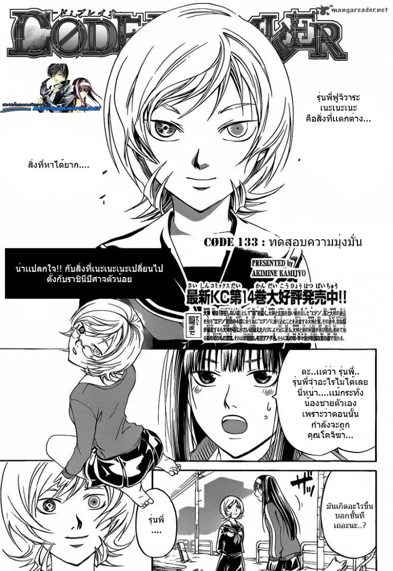 Code Breaker - หน้า 1