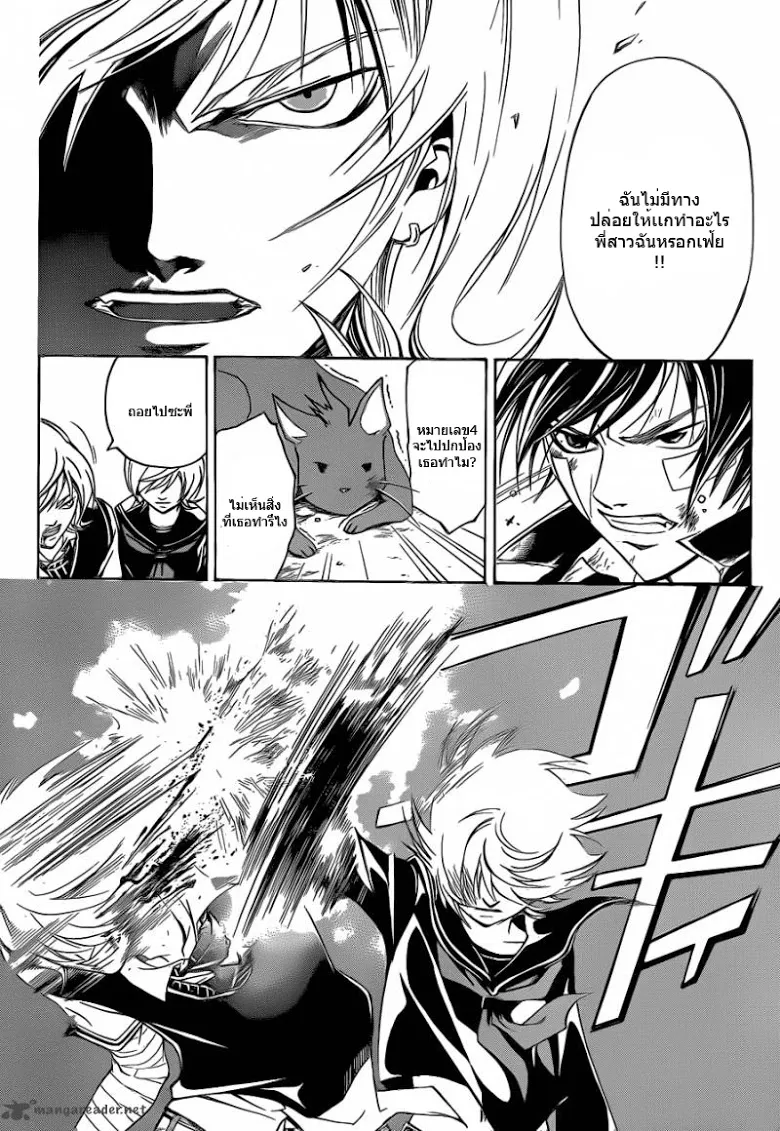 Code Breaker - หน้า 12